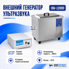Промышленная ультразвуковая ванна 108 л,1500 Вт, с дегазацией и подогревом ОДА Сервис ODA-LQ1080