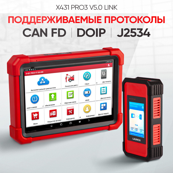 Диагностический мультимарочный сканер Launch X431 PRO3 v5.0 Link LNC-120