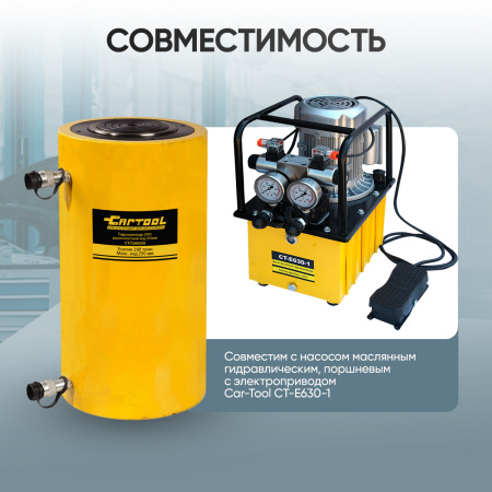 Гидроцилиндр 200т двухполостной ход 250мм Car-Tool CT-T200250