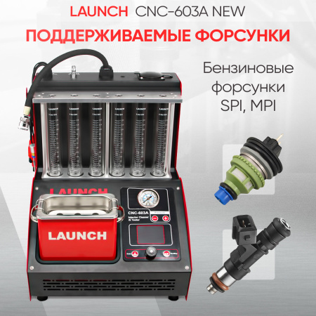 Установка для тестирования и очистки форсунок Launch CNC-603A NEW LNC-032