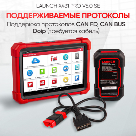Диагностический мультимарочный сканер Launch X431 PRO v5.0 SE LNC-117