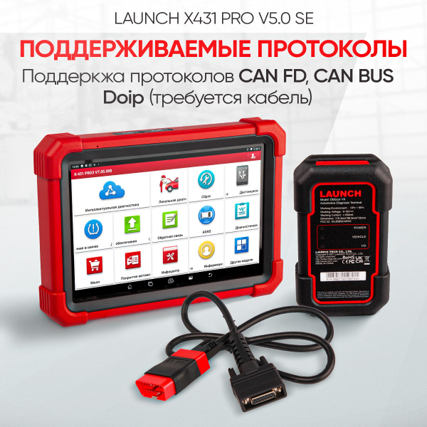 Диагностический мультимарочный сканер Launch X431 PRO v5.0 SE LNC-117