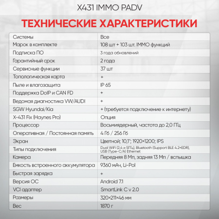 Многофункциональный диагностический сканер Launch X431 IMMO PADV LNC-085