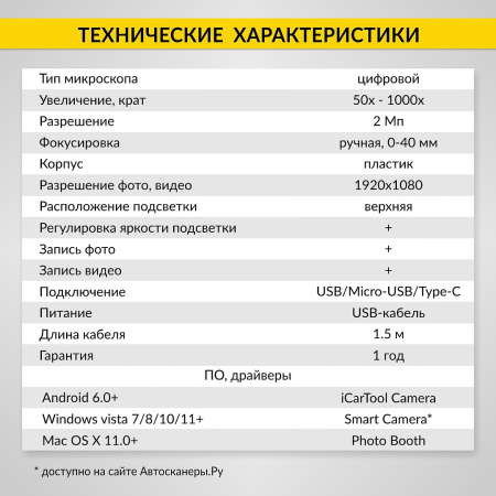 Микроскоп цифровой USB/Micro-USB/Type-C, 2Мп, 1000X, 1920x1080, 1.5м iCartool IC-V317