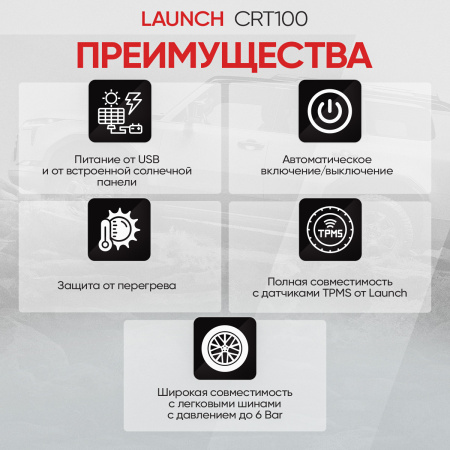 Система контроля давления в шинах TPMS Launch CRT100 LNC-191