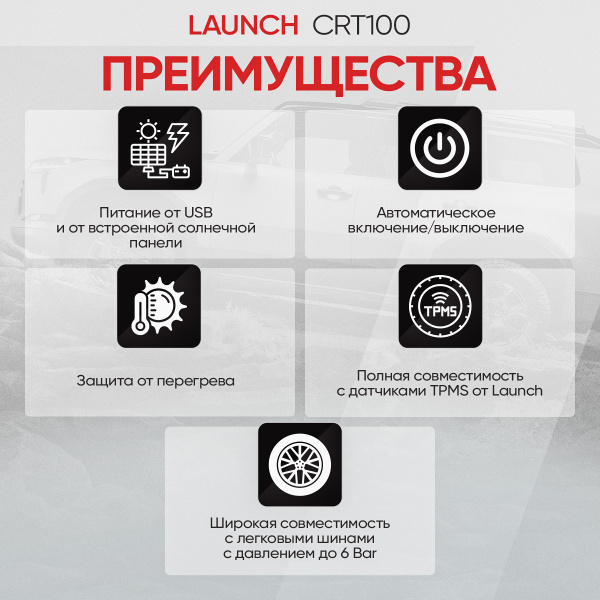 Система контроля давления в шинах TPMS Launch CRT100 LNC-191