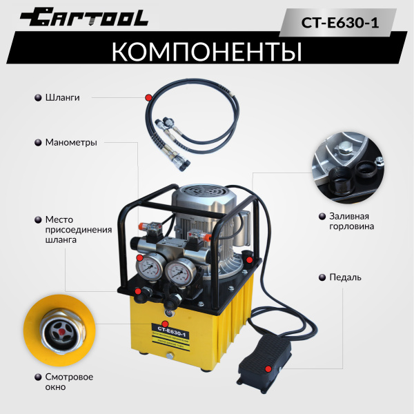 Насос масляный гидравлический, поршневой с электроприводом Car-Tool CT-E630-1