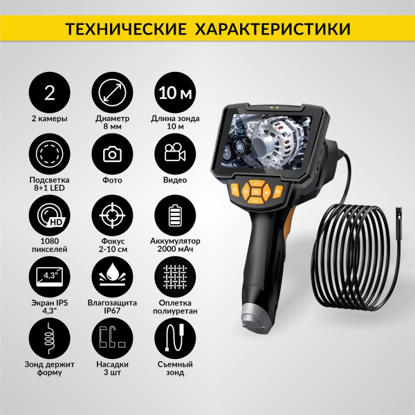 Видеоэндоскоп промышленный, 4.3", 1Мп, 2 камеры, 1280х720, 10м, 8 мм сменный зонд iCartool IC-V112A-10