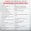 Диагностический сканер для легковых и грузовых автомобилей Launch X431 PRO3 Full v5.0 SE LNC-099
