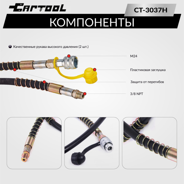 Шланг гидравлический 1,5м, 700Бар, 3/8*М24 Car-Tool CT-3037H