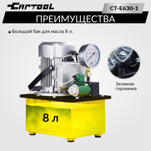 Насос масляный гидравлический, поршневой с электроприводом Car-Tool CT-E630-1