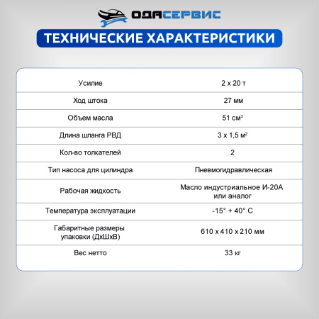 Гидравлический съемник тормозных дисков грузового и спецтранспорта, 20 т. с пневмогидравлическим насосом ОДА Сервис ODA-T2002