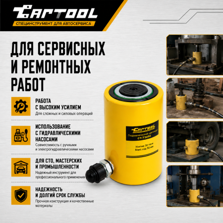 Гидравлический цилиндр 30т. ход штока 50 мм Car-Tool CT-T3050