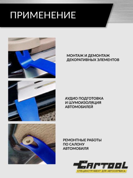 Набор съемников панелей и молдингов автомобиля, 27 предметов Car-Tool CT-V1727