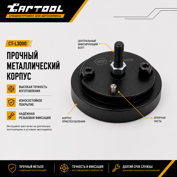 Приспособление для датчика коленвала Land Rover Car-Tool CT-L3000
