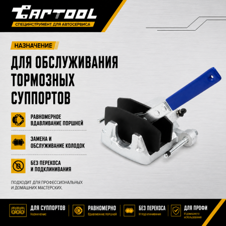 Приспособление для разведения тормозных колодок с трещоткой Car-Tool CT-U0001