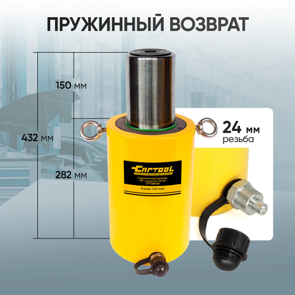Гидравлический цилиндр 100т. ход штока 150 мм Car-Tool CT-T100150