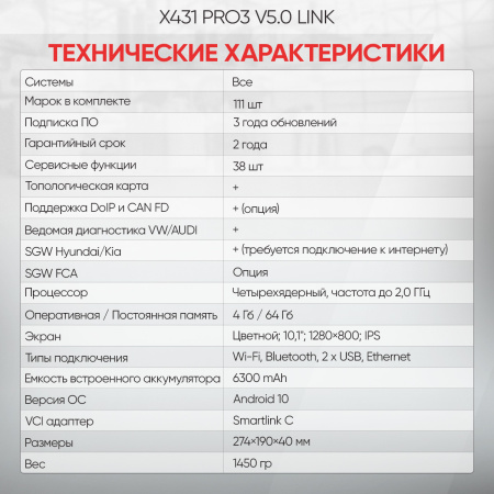 Диагностический мультимарочный сканер Launch X431 PRO3 v5.0 Link LNC-120