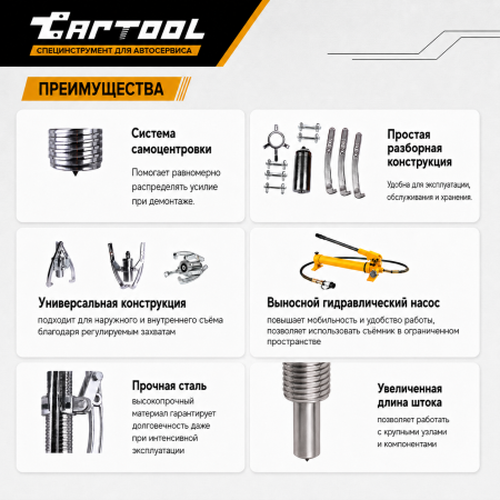 Съемник гидравлический 20 т с выносным насосом Car-Tool CT-20700
