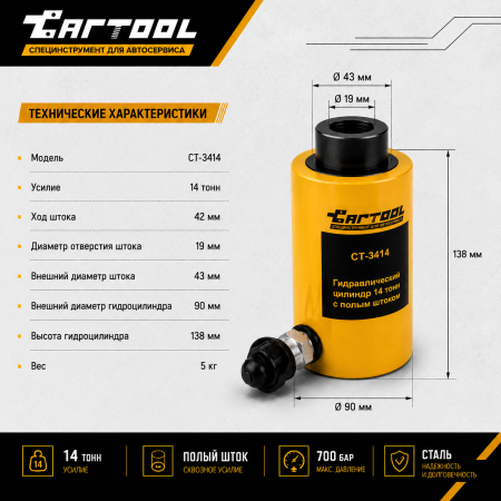 Гидравлический цилиндр 14т. с полым штоком Car-Tool CT-3414