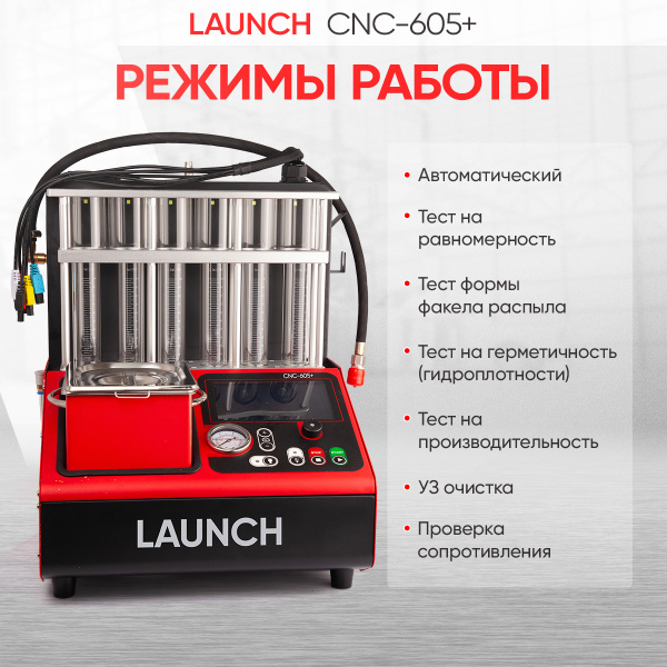 Установка для тестирования и очистки форсунок FSI, GDI и PIEZO Launch CNC-605+ LNC-265