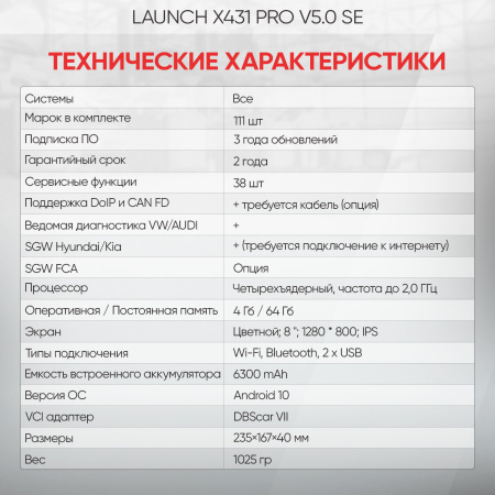 Диагностический мультимарочный сканер Launch X431 PRO v5.0 SE LNC-117