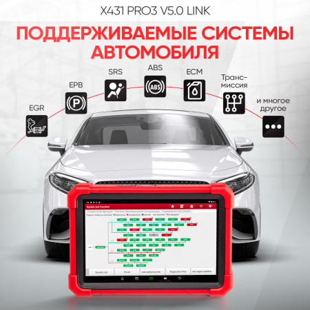 Диагностический мультимарочный сканер Launch X431 PRO3 v5.0 Link LNC-120
