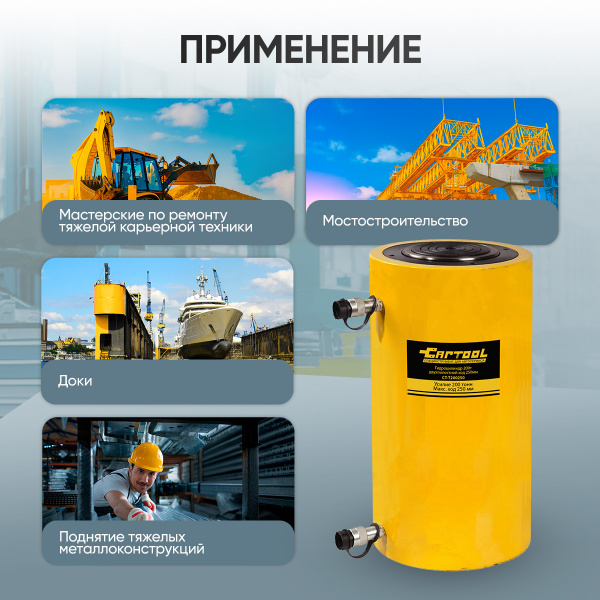 Гидроцилиндр 200т двухполостной ход 250мм Car-Tool CT-T200250