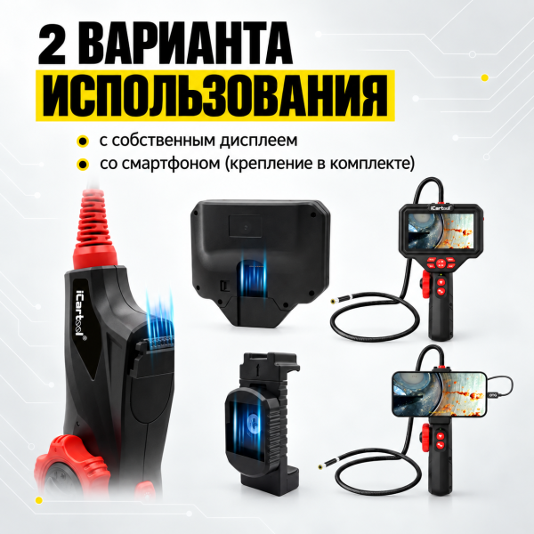 Видеоэндоскоп промышленный с экраном 5", управляемый зонд 6 мм длина 1,5 м, камера 360°, Full HD 1920×1080 iCartool IC-V200C