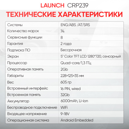 Портативный автосканер Launch Creader CRP239 N36870