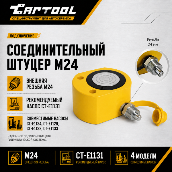 Гидравлический цилиндр низкий 50т. Car-Tool CT-T5012