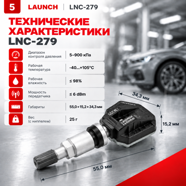 Универсальный датчик TPMS алюминиевый 315-433 MHz Launch LTR-V LNC-279