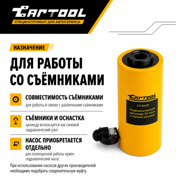 Гидравлический цилиндр 30т. с полым штоком Car-Tool CT-3430