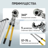 Пресс ручной для обжима металлопластиковых труб 16-20-26-32 мм, Car-Tool CT-1632S