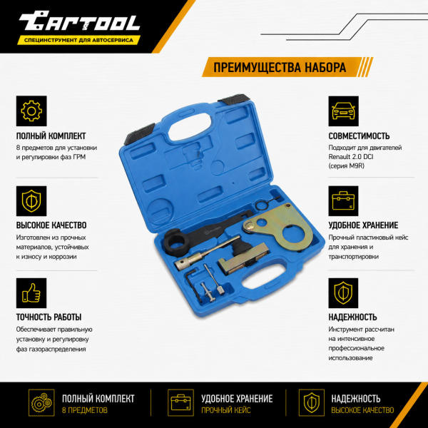 Набор для установки фаз ГРМ Renault 2.0 dCi M9R Car-Tool CT-1563