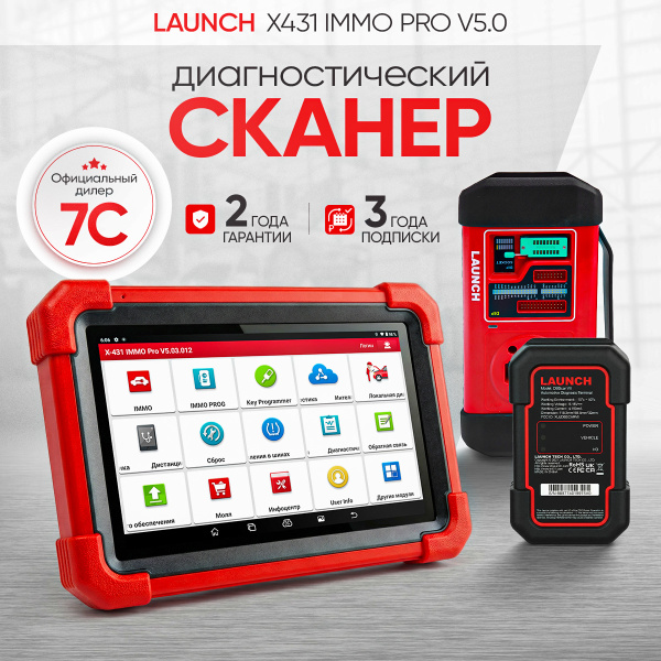 Диагностический мультимарочный сканер Launch X431 IMMO PRO v5.0 LNC-094