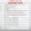 Установка для тестирования и очистки форсунок Launch CNC-604 LNC-179
