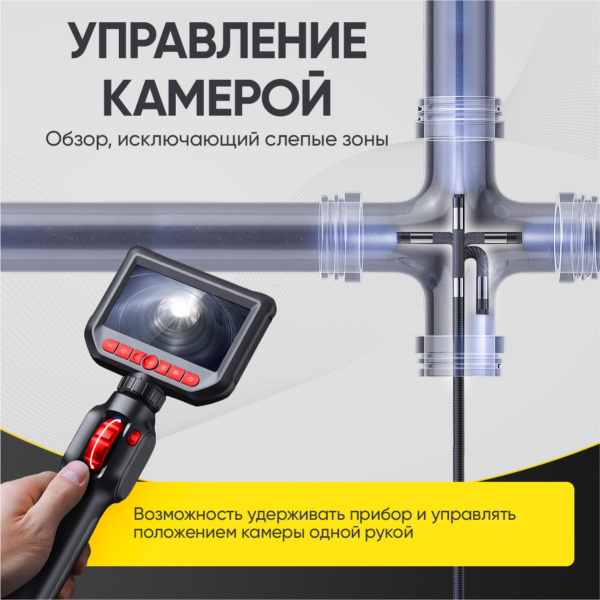 Видеоэндоскоп управляемый, экран 4.3", 2Мп, 1920х1080, 1.5м, зонд 3.9мм, 360° iCartool IC-VC153