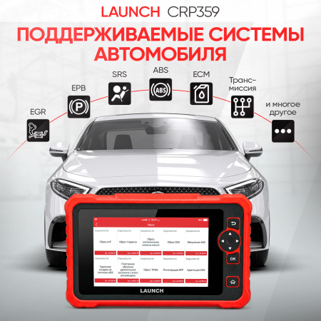 Диагностический мультимарочный сканер Launch CRP359 LNC-122