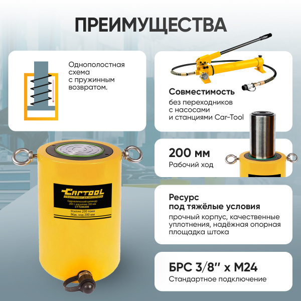 Гидравлический цилиндр 200т. ход штока 200 мм Car-Tool CT-T200200