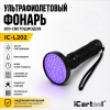 Фонарь ультрафиолетовый, 100 светодиодов iCartool IC-L202