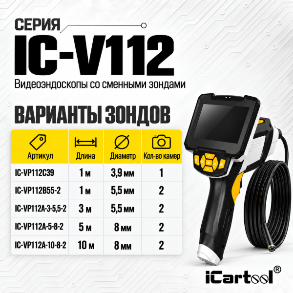 Зонд для видеоэндоскопов iCartool V112A, V112B, V112C, 1 камера, 3,9 мм, 1 м IC-VP112C39
