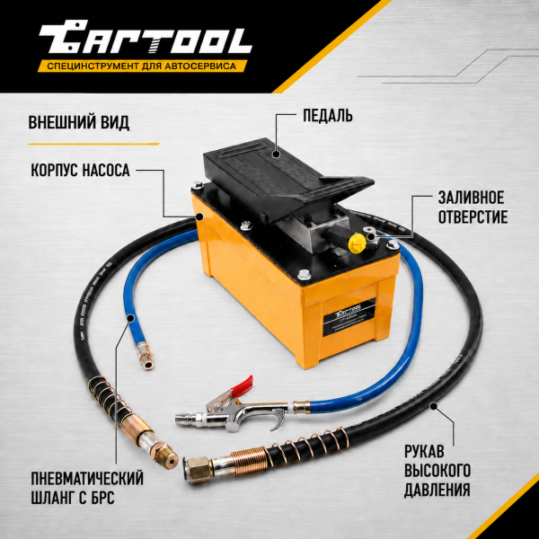Гидравлический насос 1.7 л. с пневмоприводом Car-Tool CT-A3036