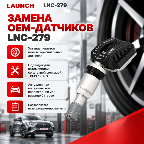 Универсальный датчик TPMS алюминиевый 315-433 MHz Launch LTR-V LNC-279