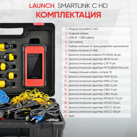 Модуль диагностики грузовых автомобилей Launch Smartlink C HD LNC-170