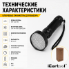 Фонарь ультрафиолетовый, 100 светодиодов iCartool IC-L202