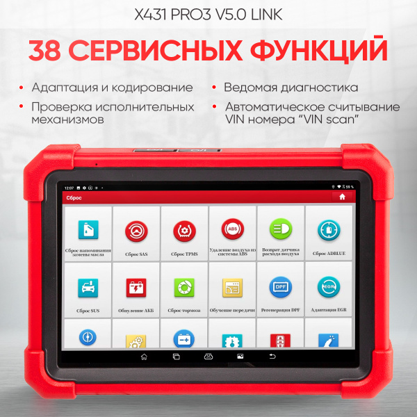 Диагностический мультимарочный сканер Launch X431 PRO3 v5.0 Link LNC-120