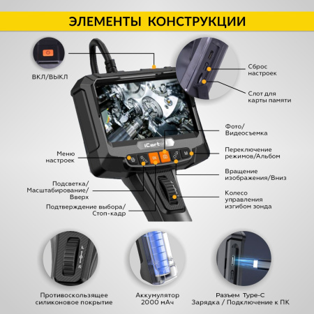 Видеоэндоскоп управляемый, экран 5", 2Мп, 1920x1080, 1м, 6.2мм, 360° iCartool IC-VC8052W