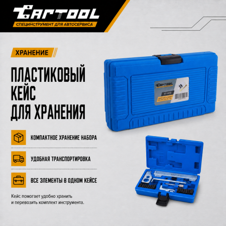 Набор для установки ГРМ Opel 1.6, 1.8 16V Car-Tool CT-Z010