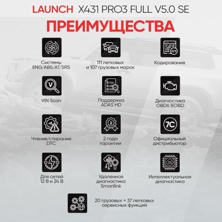 Диагностический сканер для легковых и грузовых автомобилей Launch X431 PRO3 Full v5.0 SE LNC-099